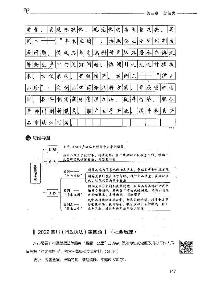 决战申论100题（下册）2023年7月_26吉林考备考资料包_11省考刷题包_05决战申论100题_决战申论100题2023年7月版次
