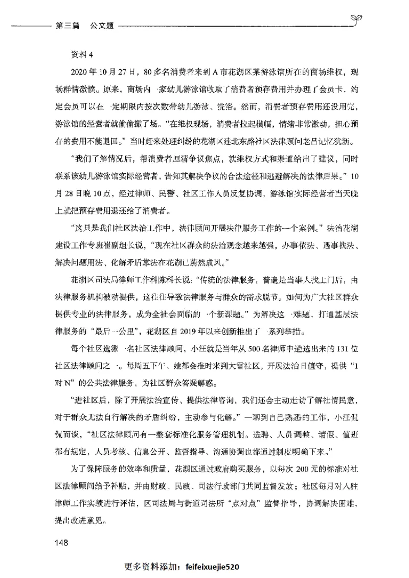 决战申论100题（下册）2023年7月_26吉林考备考资料包_11省考刷题包_05决战申论100题_决战申论100题2023年7月版次