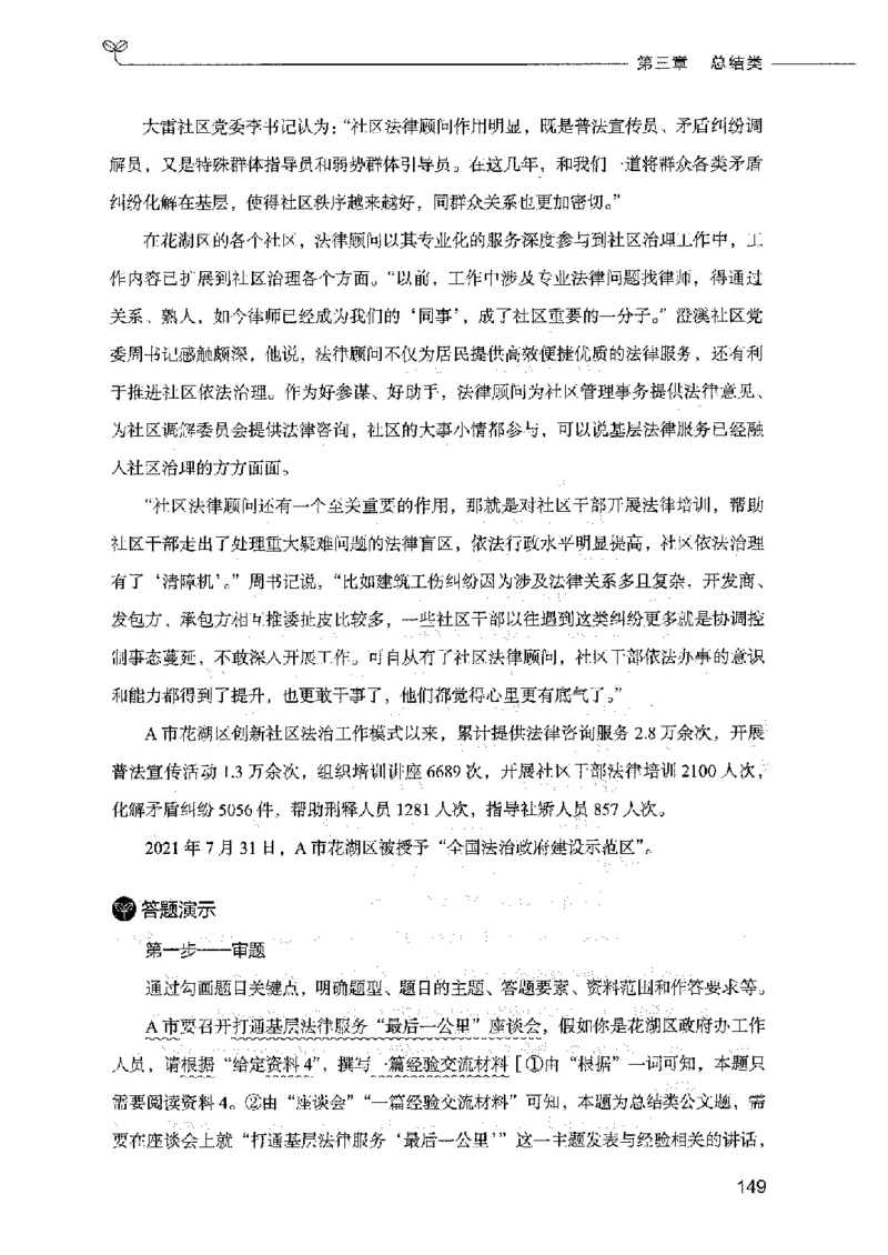 决战申论100题（下册）2023年7月_26吉林考备考资料包_11省考刷题包_05决战申论100题_决战申论100题2023年7月版次