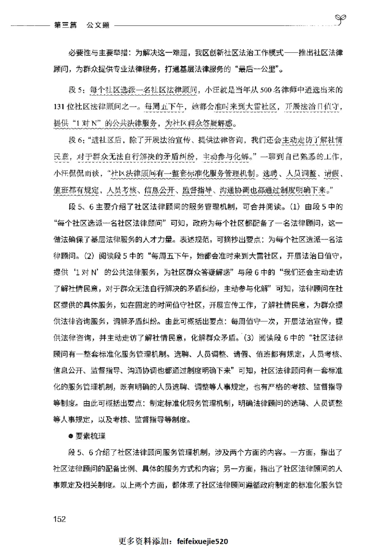 决战申论100题（下册）2023年7月_26吉林考备考资料包_11省考刷题包_05决战申论100题_决战申论100题2023年7月版次