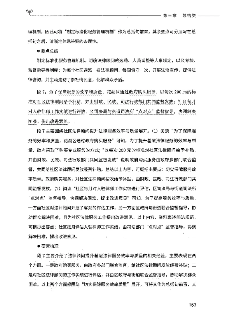 决战申论100题（下册）2023年7月_26吉林考备考资料包_11省考刷题包_05决战申论100题_决战申论100题2023年7月版次