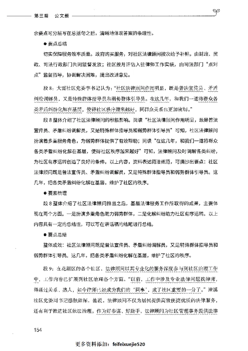 决战申论100题（下册）2023年7月_26吉林考备考资料包_11省考刷题包_05决战申论100题_决战申论100题2023年7月版次
