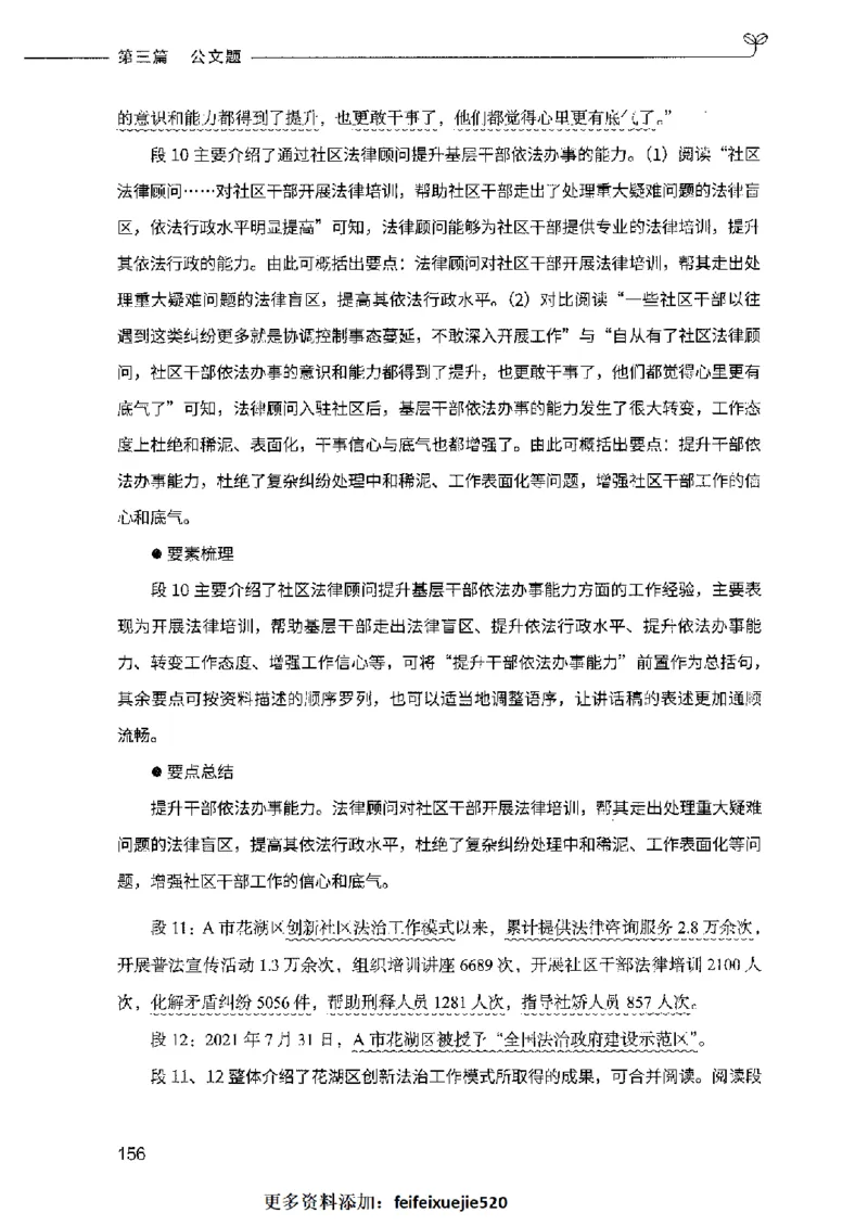 决战申论100题（下册）2023年7月_26吉林考备考资料包_11省考刷题包_05决战申论100题_决战申论100题2023年7月版次