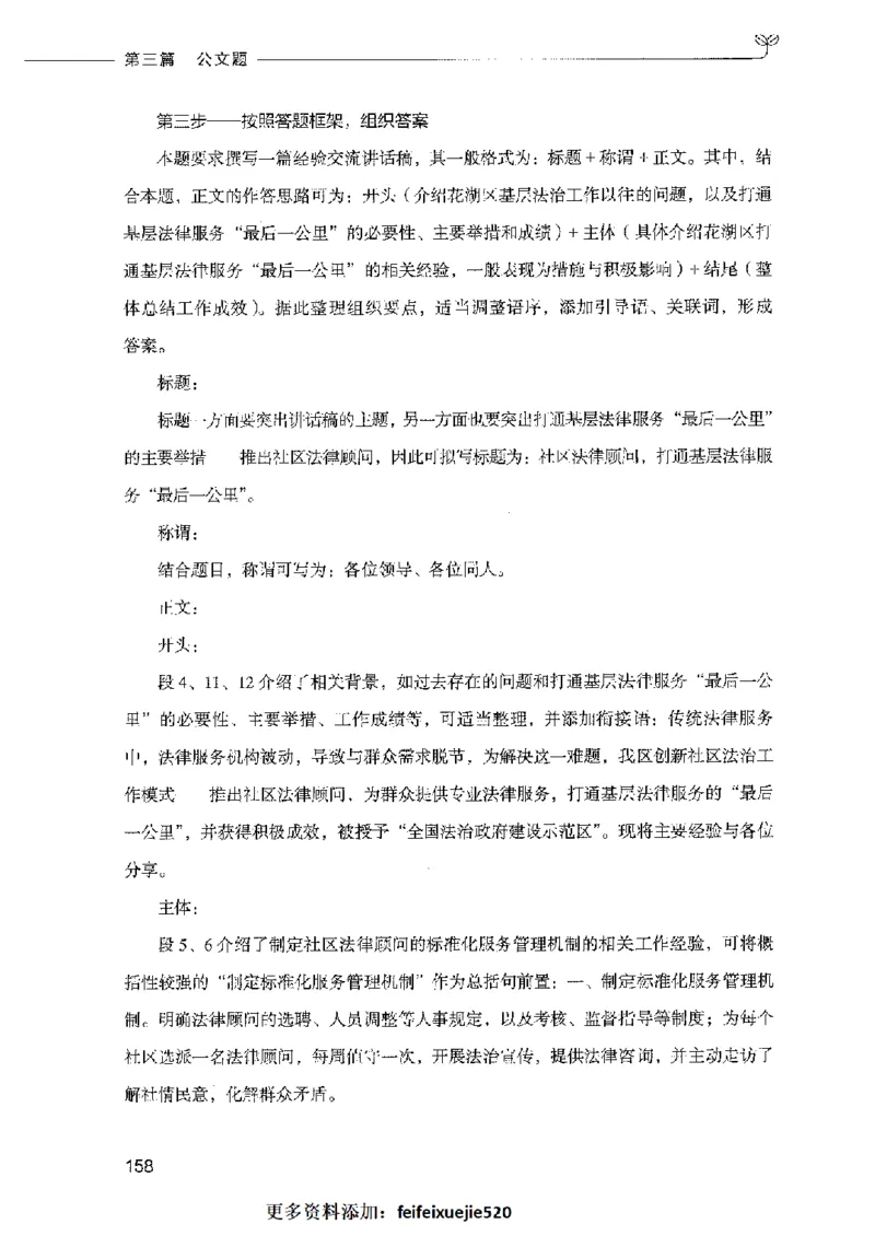 决战申论100题（下册）2023年7月_26吉林考备考资料包_11省考刷题包_05决战申论100题_决战申论100题2023年7月版次