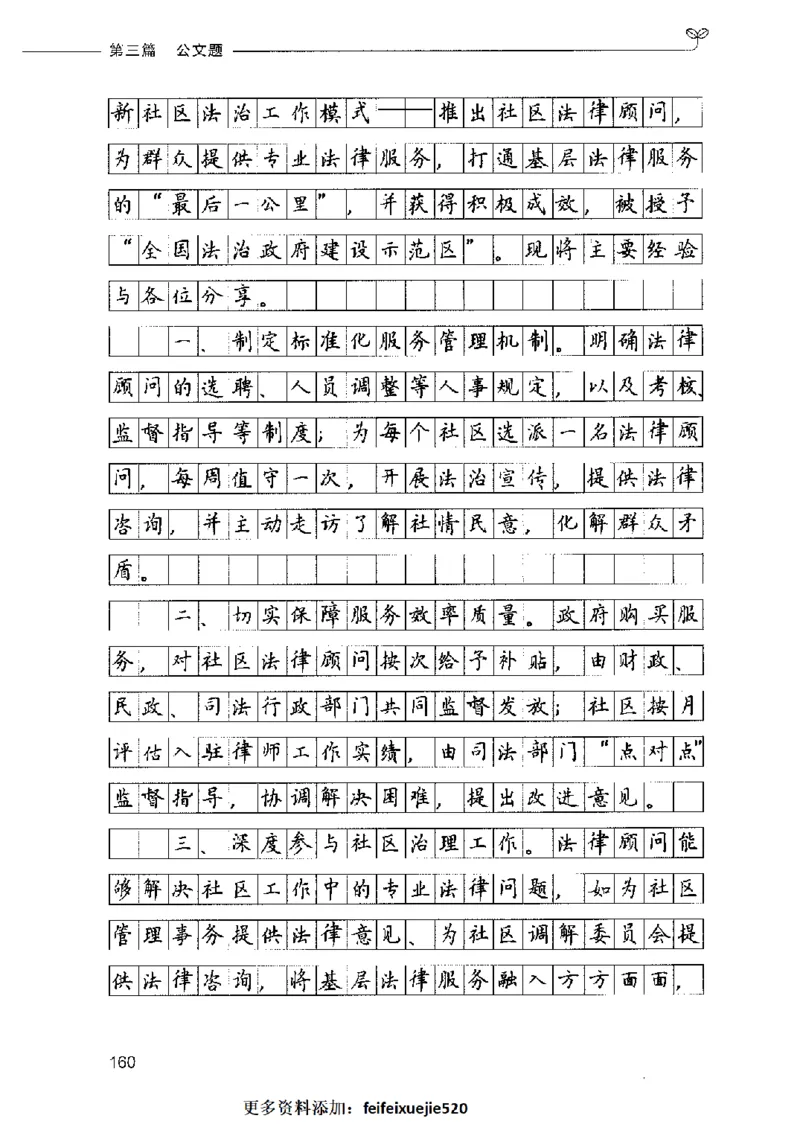 决战申论100题（下册）2023年7月_26吉林考备考资料包_11省考刷题包_05决战申论100题_决战申论100题2023年7月版次