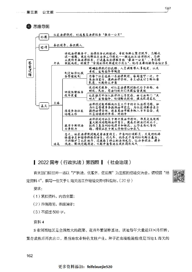 决战申论100题（下册）2023年7月_26吉林考备考资料包_11省考刷题包_05决战申论100题_决战申论100题2023年7月版次