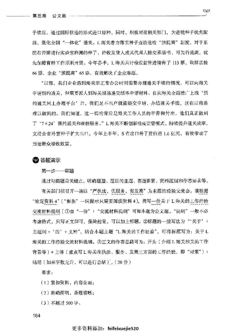 决战申论100题（下册）2023年7月_26吉林考备考资料包_11省考刷题包_05决战申论100题_决战申论100题2023年7月版次