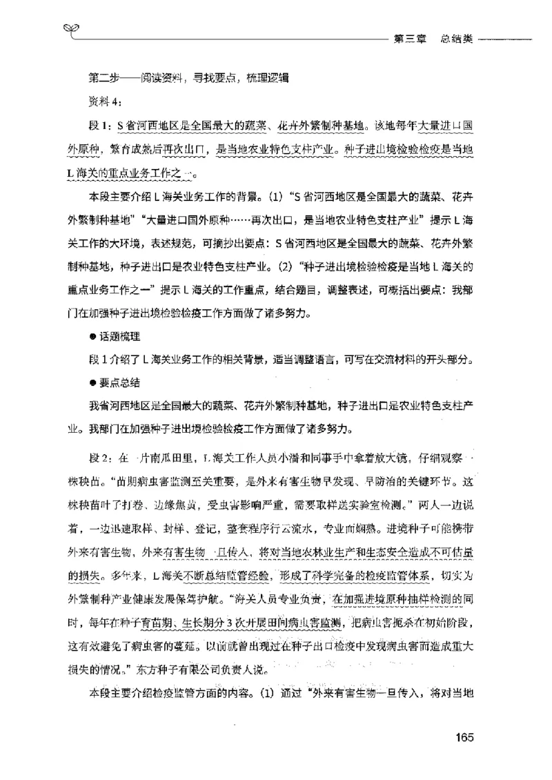 决战申论100题（下册）2023年7月_26吉林考备考资料包_11省考刷题包_05决战申论100题_决战申论100题2023年7月版次