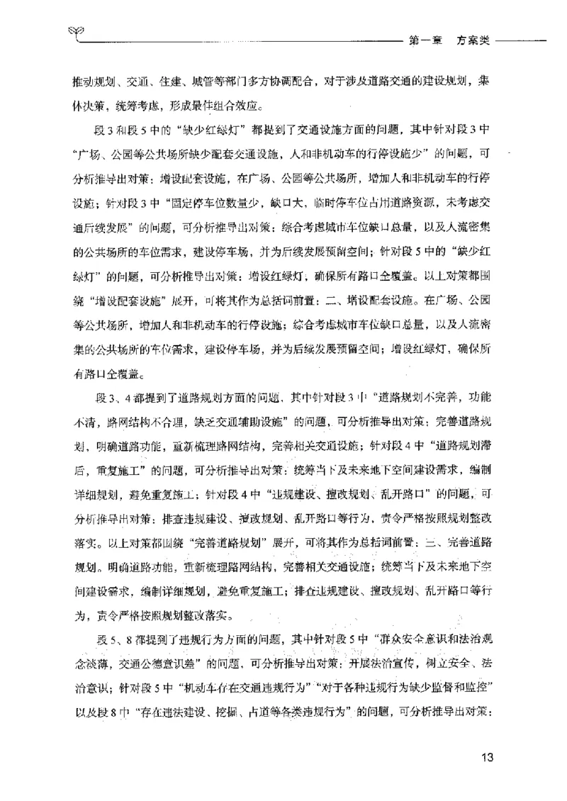 决战申论100题（下册）2023年7月_26吉林考备考资料包_11省考刷题包_05决战申论100题_决战申论100题2023年7月版次