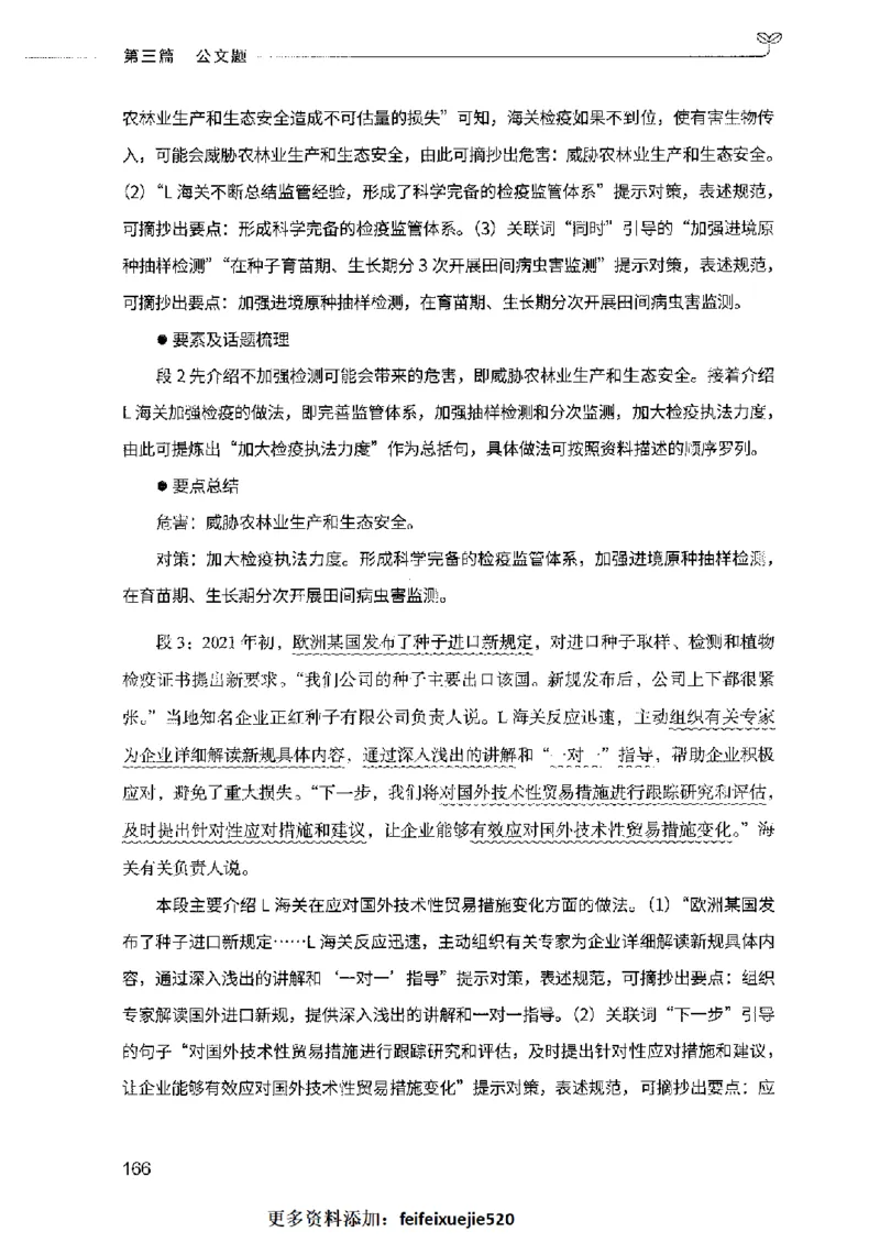 决战申论100题（下册）2023年7月_26吉林考备考资料包_11省考刷题包_05决战申论100题_决战申论100题2023年7月版次