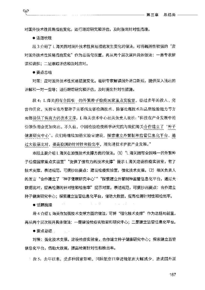决战申论100题（下册）2023年7月_26吉林考备考资料包_11省考刷题包_05决战申论100题_决战申论100题2023年7月版次
