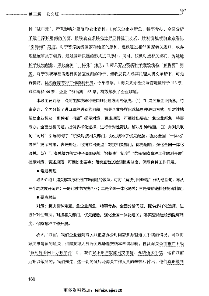 决战申论100题（下册）2023年7月_26吉林考备考资料包_11省考刷题包_05决战申论100题_决战申论100题2023年7月版次