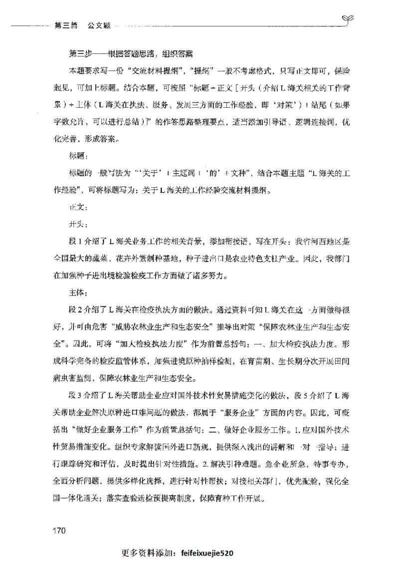 决战申论100题（下册）2023年7月_26吉林考备考资料包_11省考刷题包_05决战申论100题_决战申论100题2023年7月版次