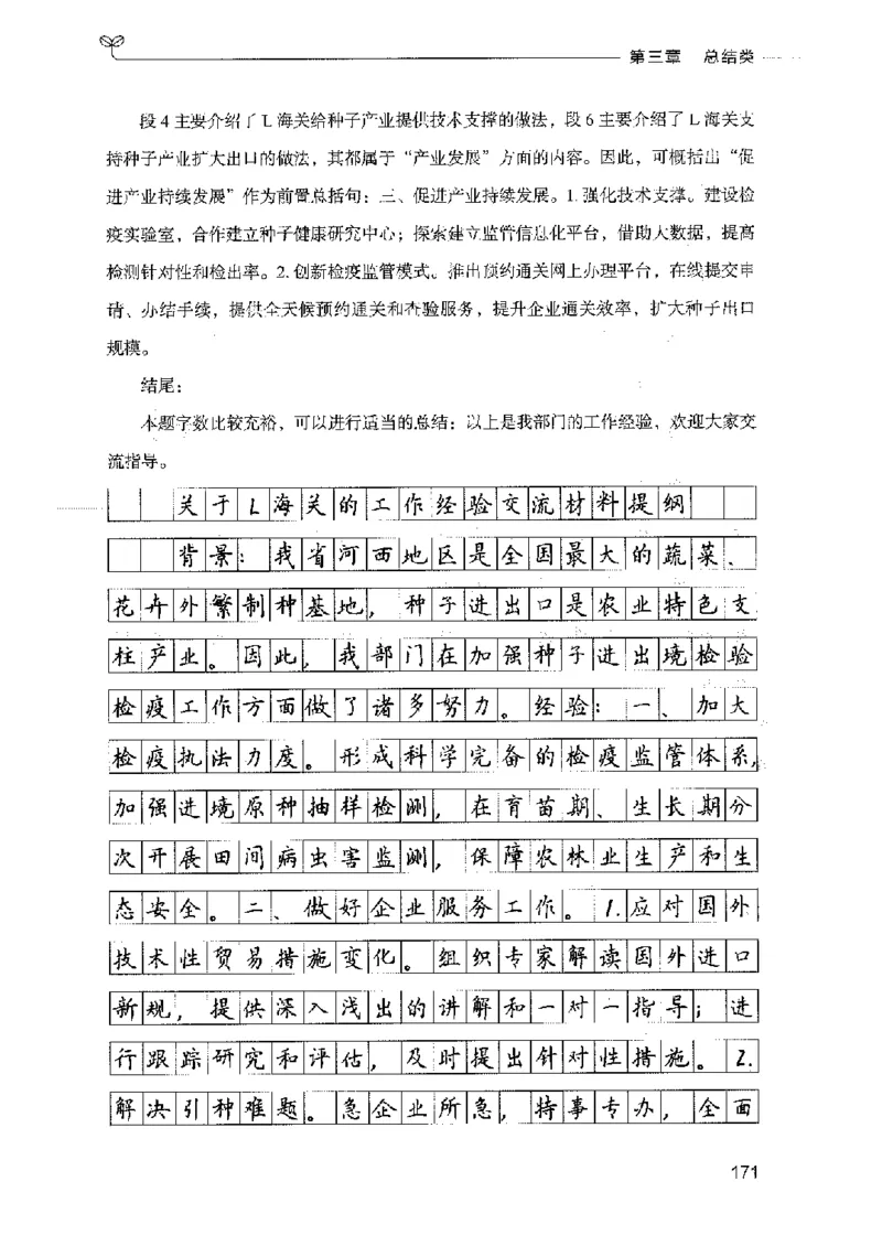 决战申论100题（下册）2023年7月_26吉林考备考资料包_11省考刷题包_05决战申论100题_决战申论100题2023年7月版次