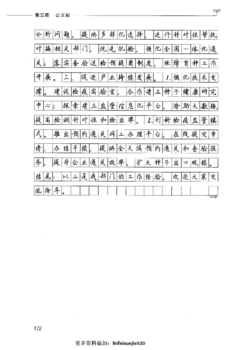 决战申论100题（下册）2023年7月_26吉林考备考资料包_11省考刷题包_05决战申论100题_决战申论100题2023年7月版次