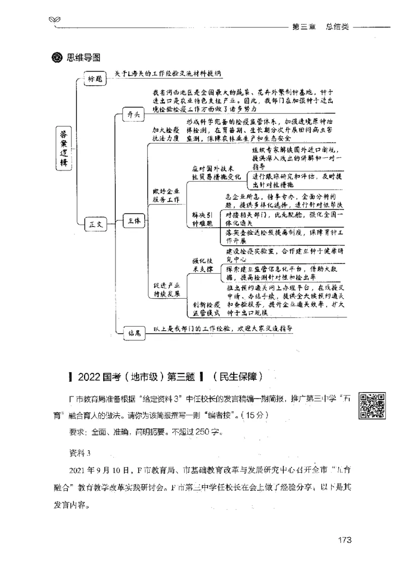 决战申论100题（下册）2023年7月_26吉林考备考资料包_11省考刷题包_05决战申论100题_决战申论100题2023年7月版次