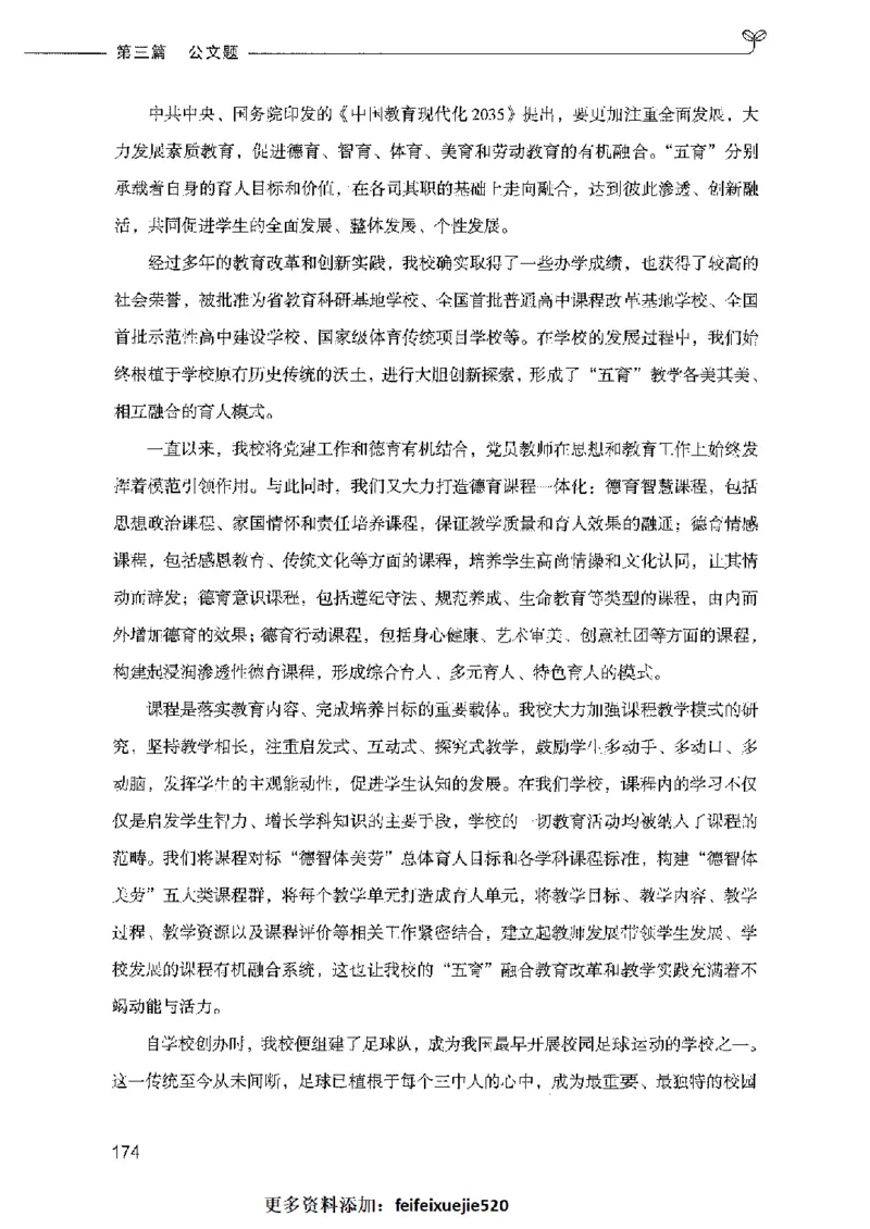 决战申论100题（下册）2023年7月_26吉林考备考资料包_11省考刷题包_05决战申论100题_决战申论100题2023年7月版次