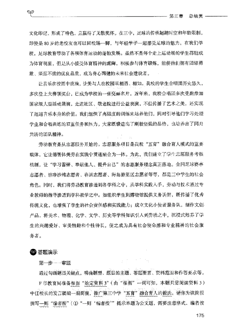 决战申论100题（下册）2023年7月_26吉林考备考资料包_11省考刷题包_05决战申论100题_决战申论100题2023年7月版次