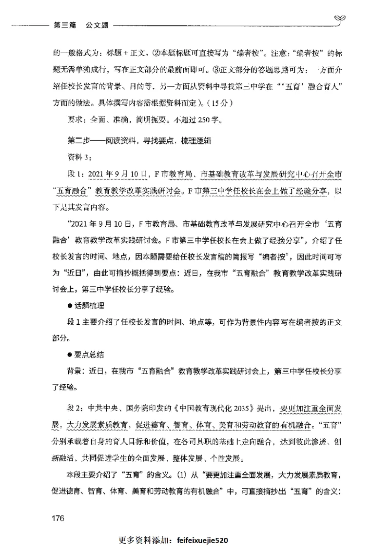 决战申论100题（下册）2023年7月_26吉林考备考资料包_11省考刷题包_05决战申论100题_决战申论100题2023年7月版次