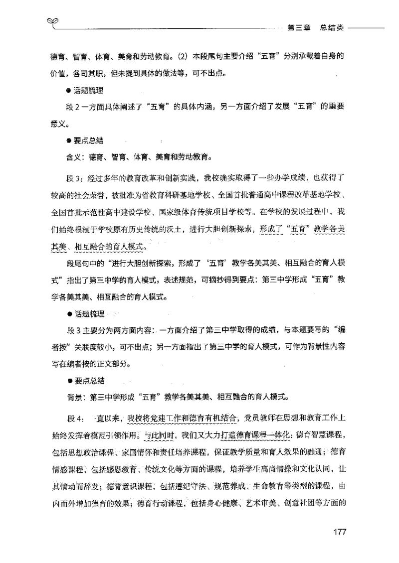 决战申论100题（下册）2023年7月_26吉林考备考资料包_11省考刷题包_05决战申论100题_决战申论100题2023年7月版次