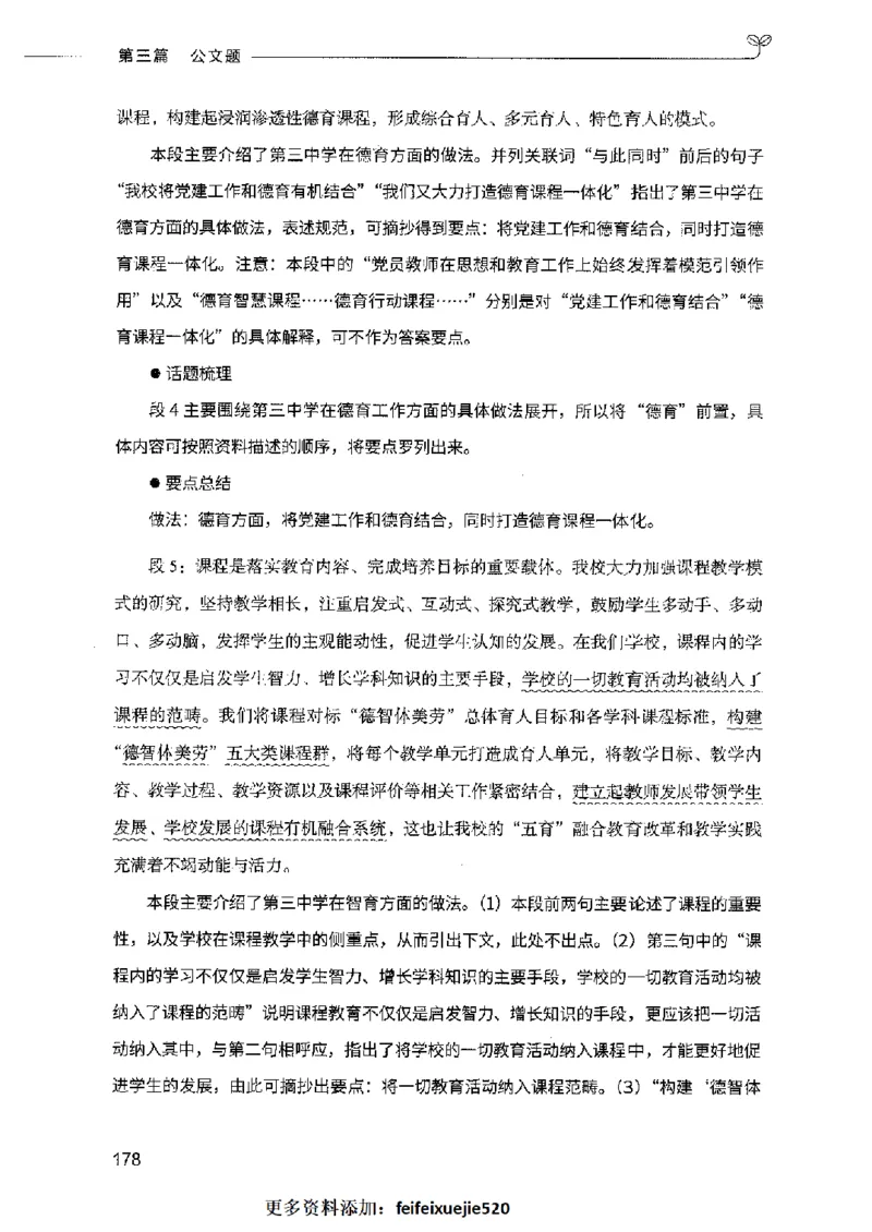 决战申论100题（下册）2023年7月_26吉林考备考资料包_11省考刷题包_05决战申论100题_决战申论100题2023年7月版次
