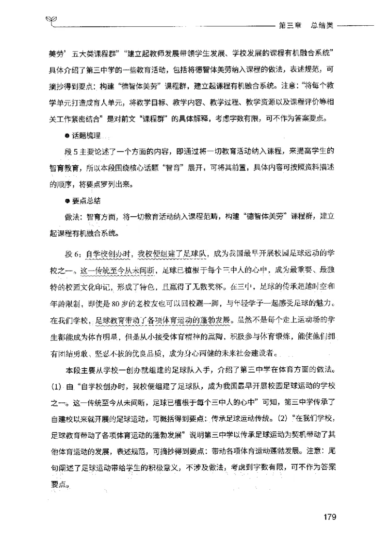 决战申论100题（下册）2023年7月_26吉林考备考资料包_11省考刷题包_05决战申论100题_决战申论100题2023年7月版次