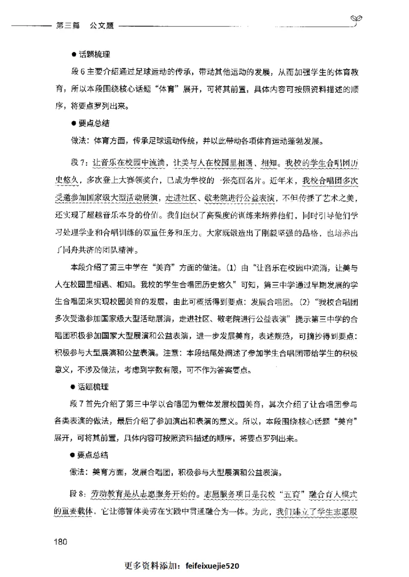 决战申论100题（下册）2023年7月_26吉林考备考资料包_11省考刷题包_05决战申论100题_决战申论100题2023年7月版次