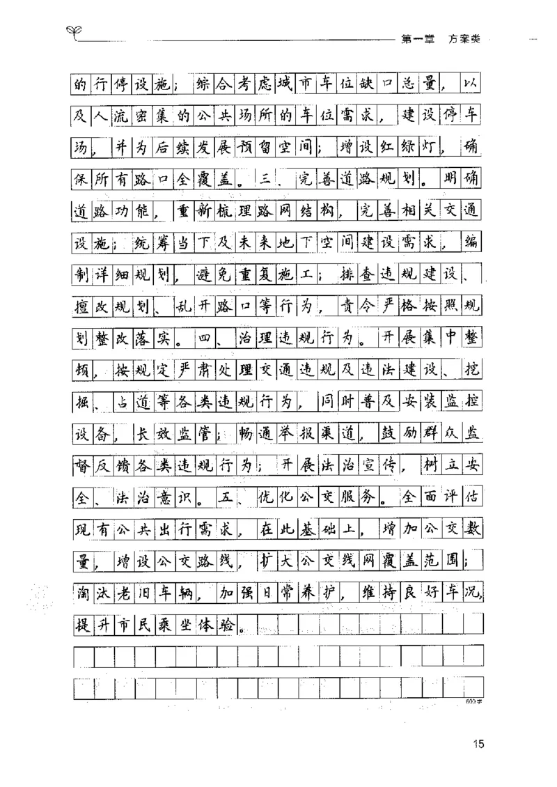 决战申论100题（下册）2023年7月_26吉林考备考资料包_11省考刷题包_05决战申论100题_决战申论100题2023年7月版次