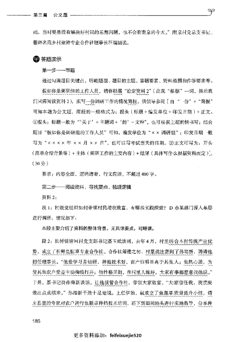 决战申论100题（下册）2023年7月_26吉林考备考资料包_11省考刷题包_05决战申论100题_决战申论100题2023年7月版次