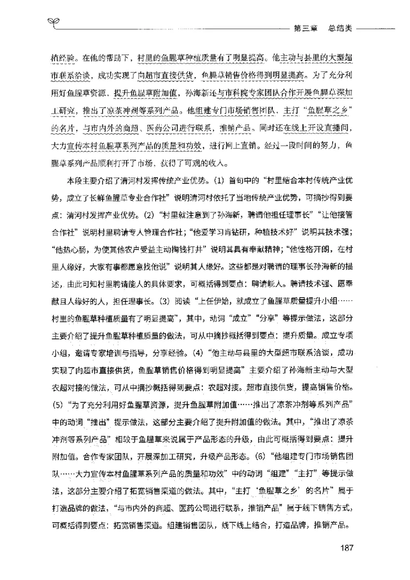 决战申论100题（下册）2023年7月_26吉林考备考资料包_11省考刷题包_05决战申论100题_决战申论100题2023年7月版次