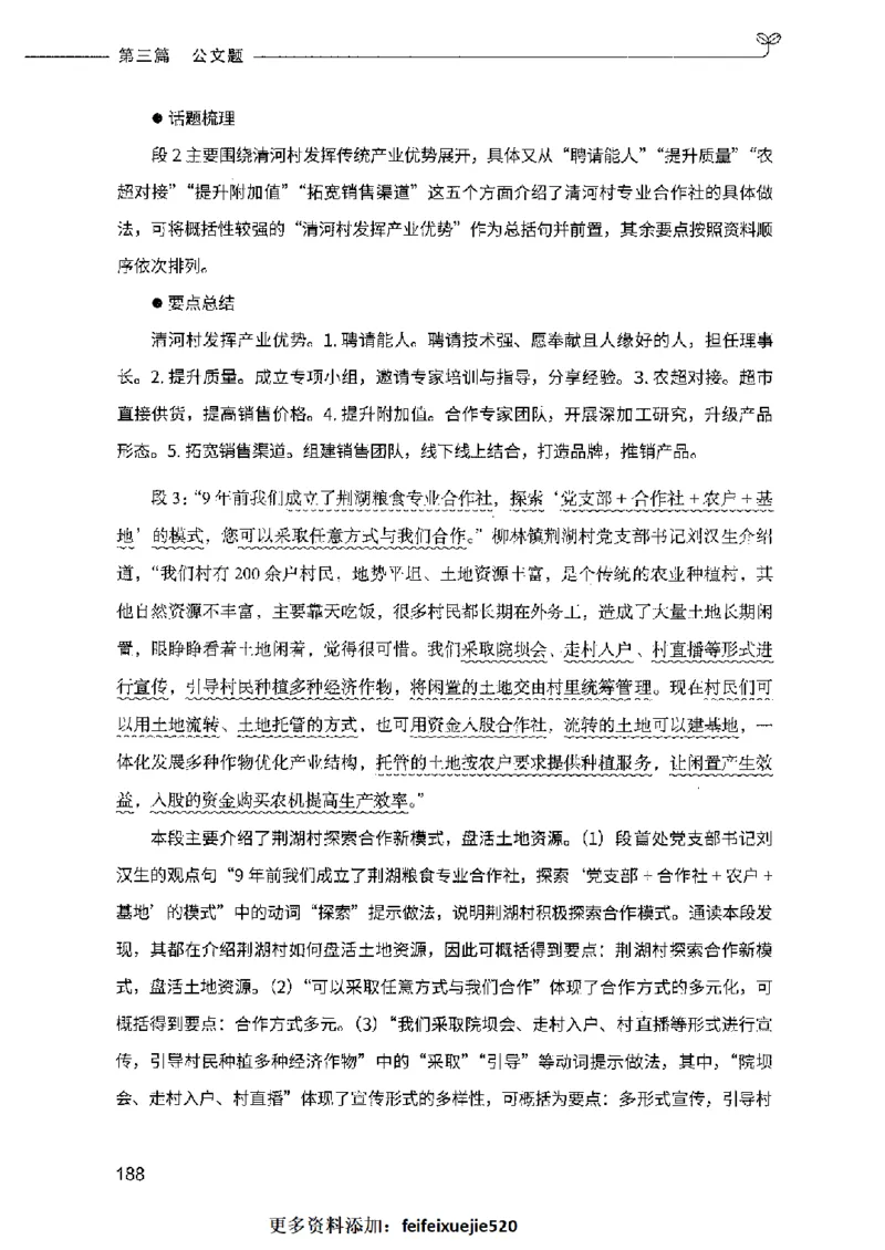 决战申论100题（下册）2023年7月_26吉林考备考资料包_11省考刷题包_05决战申论100题_决战申论100题2023年7月版次