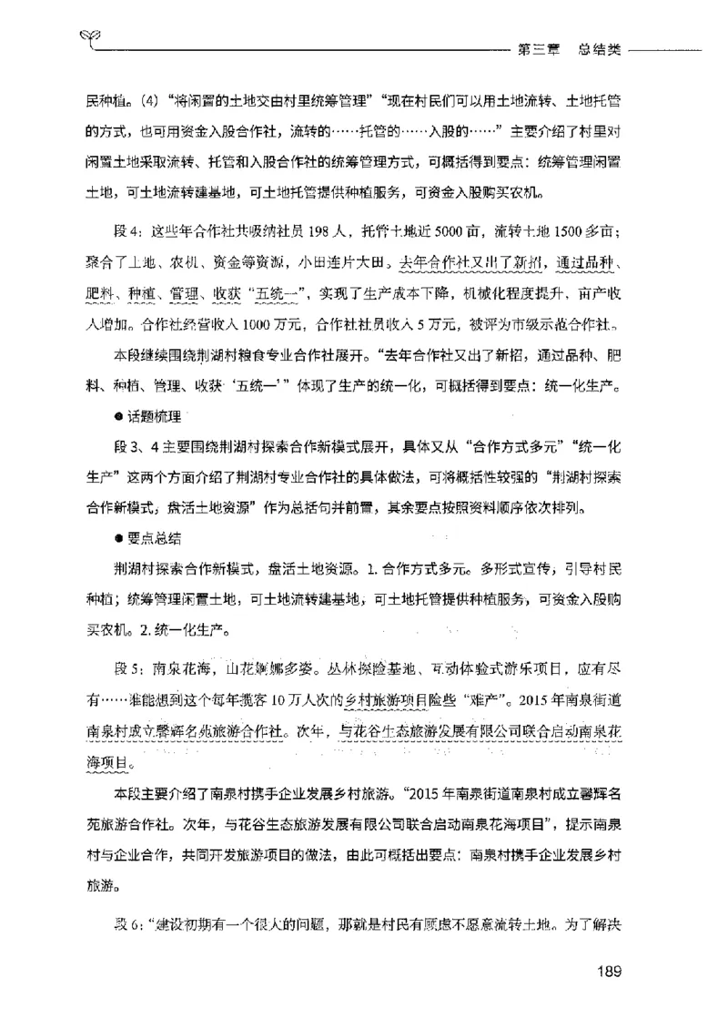 决战申论100题（下册）2023年7月_26吉林考备考资料包_11省考刷题包_05决战申论100题_决战申论100题2023年7月版次
