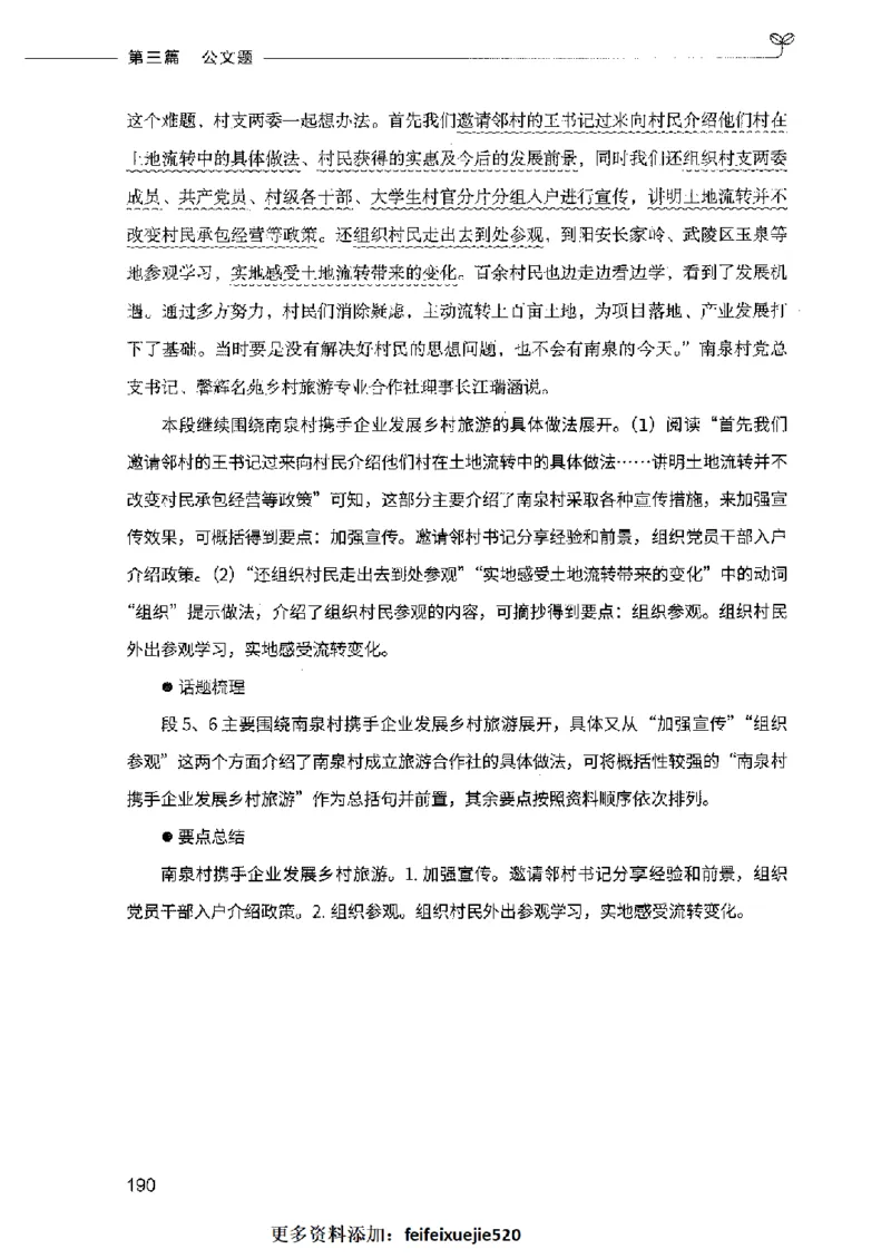 决战申论100题（下册）2023年7月_26吉林考备考资料包_11省考刷题包_05决战申论100题_决战申论100题2023年7月版次