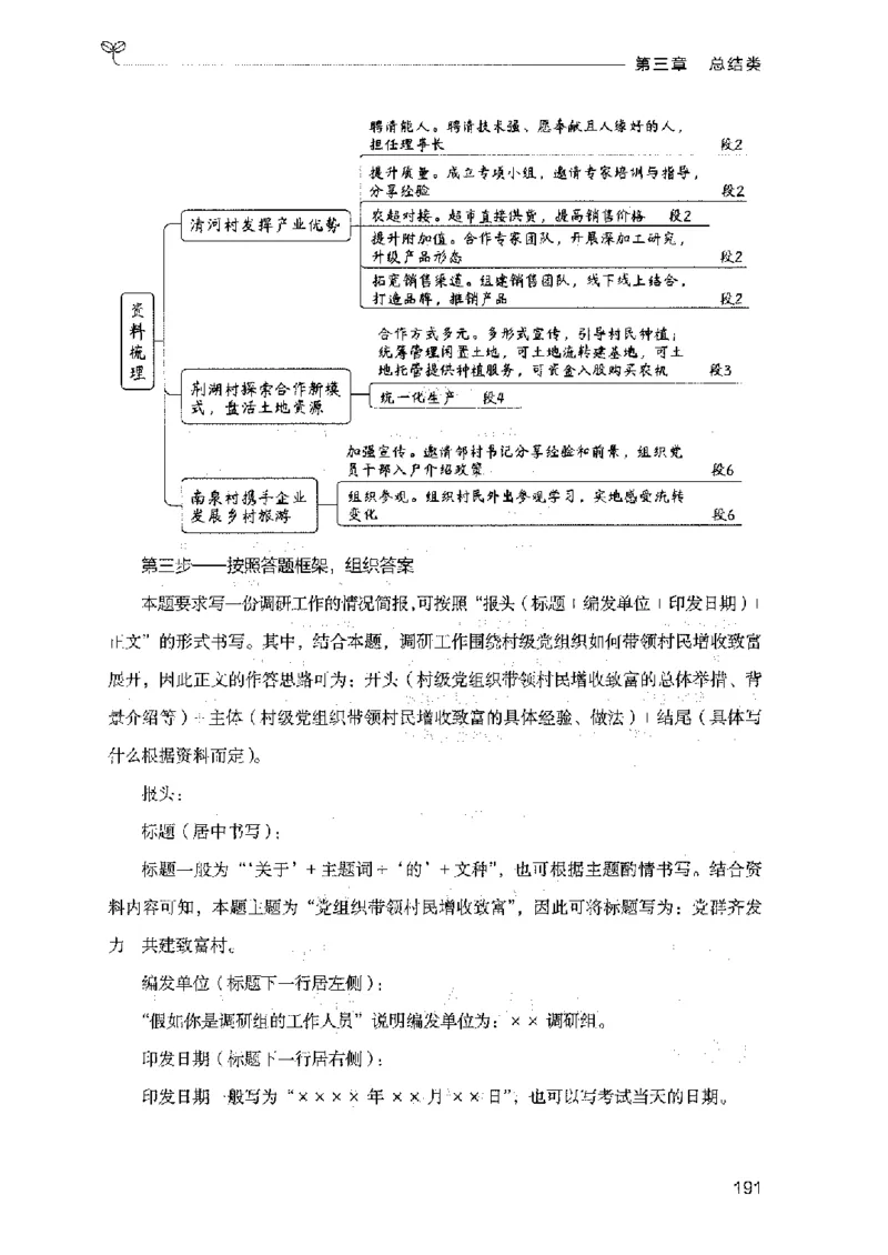 决战申论100题（下册）2023年7月_26吉林考备考资料包_11省考刷题包_05决战申论100题_决战申论100题2023年7月版次