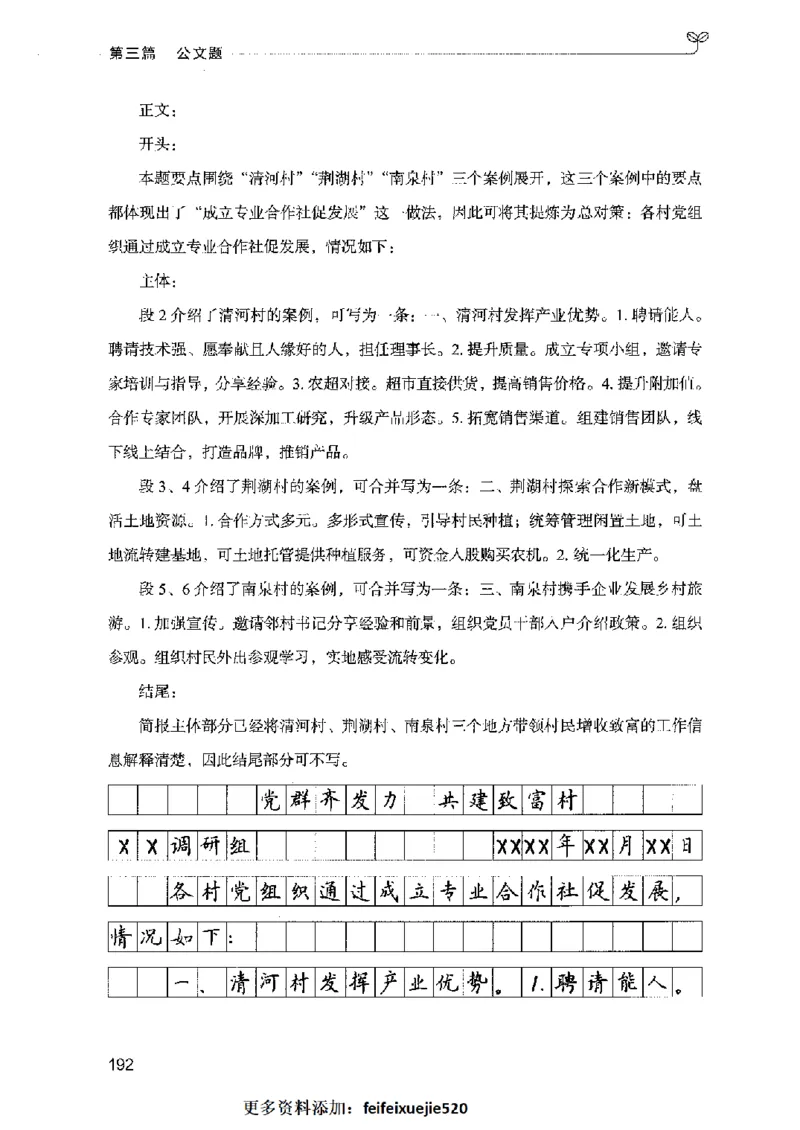 决战申论100题（下册）2023年7月_26吉林考备考资料包_11省考刷题包_05决战申论100题_决战申论100题2023年7月版次