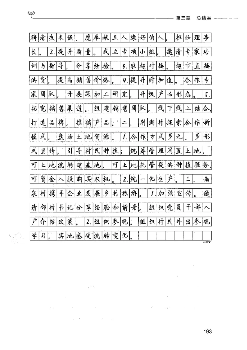 决战申论100题（下册）2023年7月_26吉林考备考资料包_11省考刷题包_05决战申论100题_决战申论100题2023年7月版次