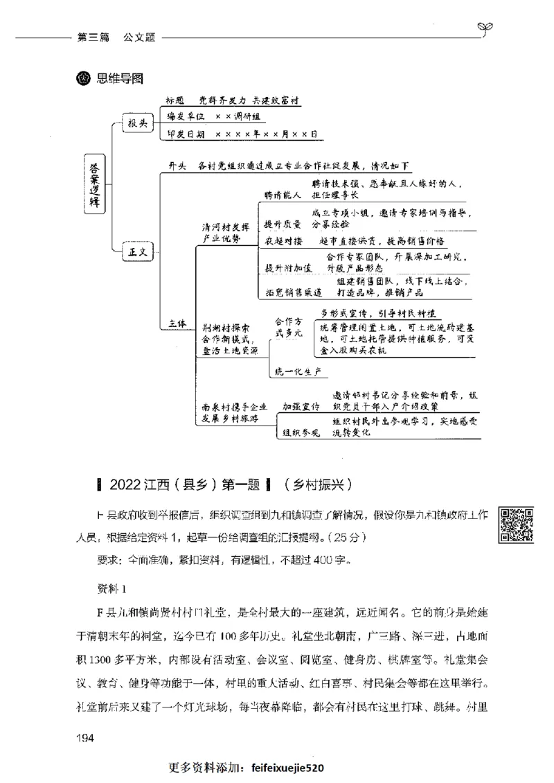 决战申论100题（下册）2023年7月_26吉林考备考资料包_11省考刷题包_05决战申论100题_决战申论100题2023年7月版次