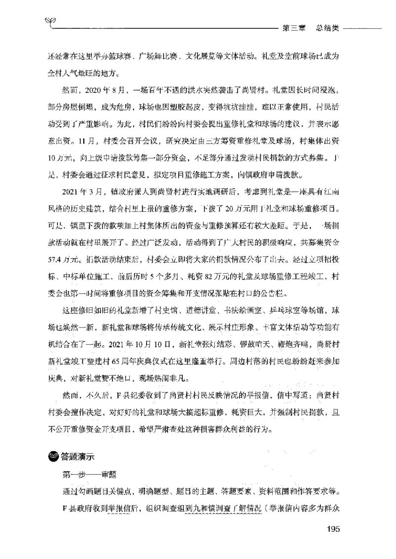 决战申论100题（下册）2023年7月_26吉林考备考资料包_11省考刷题包_05决战申论100题_决战申论100题2023年7月版次