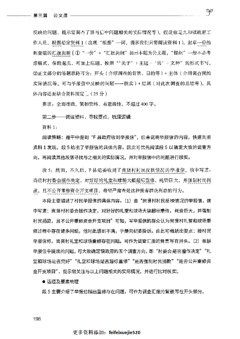 决战申论100题（下册）2023年7月_26吉林考备考资料包_11省考刷题包_05决战申论100题_决战申论100题2023年7月版次
