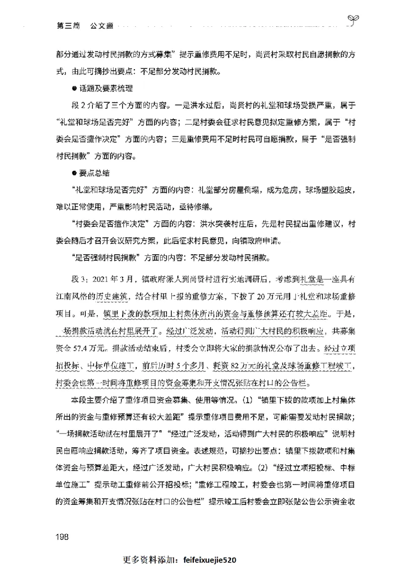 决战申论100题（下册）2023年7月_26吉林考备考资料包_11省考刷题包_05决战申论100题_决战申论100题2023年7月版次