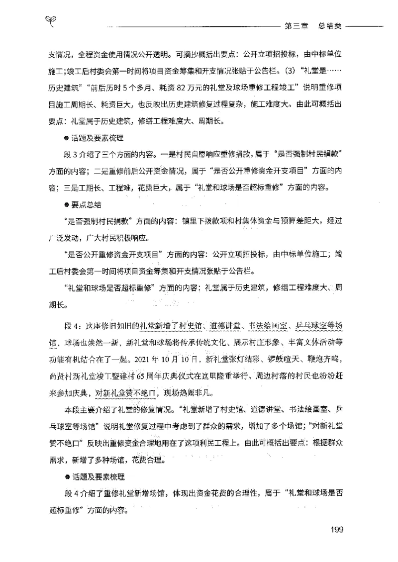 决战申论100题（下册）2023年7月_26吉林考备考资料包_11省考刷题包_05决战申论100题_决战申论100题2023年7月版次