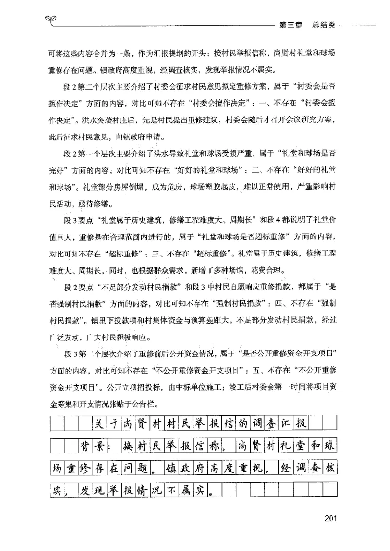 决战申论100题（下册）2023年7月_26吉林考备考资料包_11省考刷题包_05决战申论100题_决战申论100题2023年7月版次