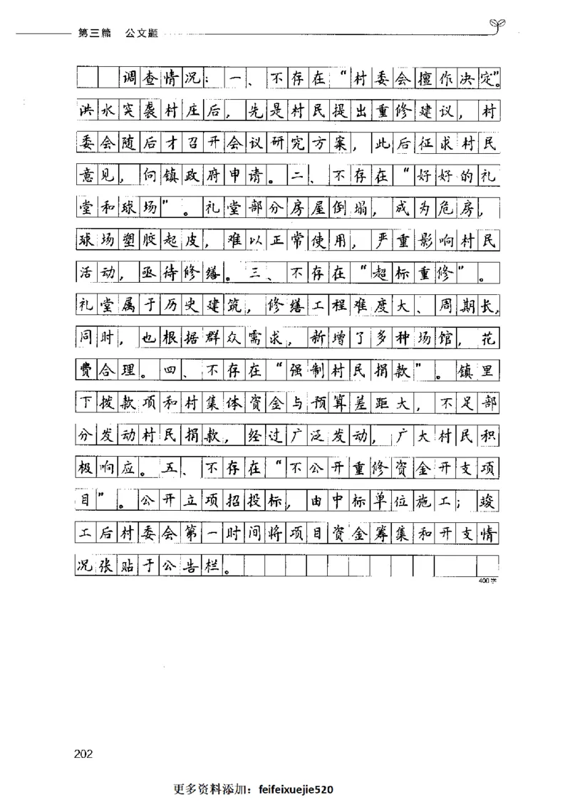 决战申论100题（下册）2023年7月_26吉林考备考资料包_11省考刷题包_05决战申论100题_决战申论100题2023年7月版次