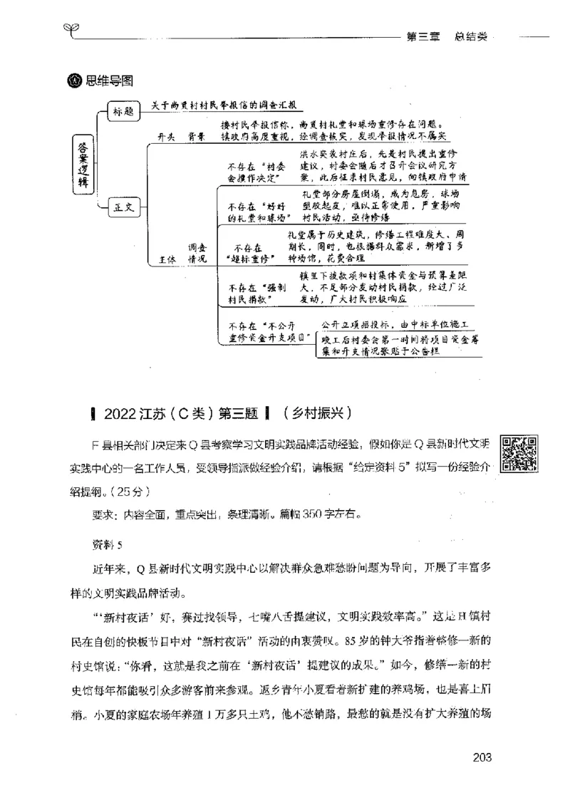 决战申论100题（下册）2023年7月_26吉林考备考资料包_11省考刷题包_05决战申论100题_决战申论100题2023年7月版次
