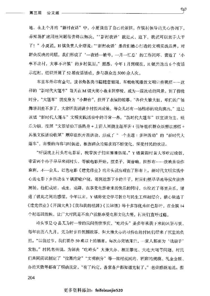 决战申论100题（下册）2023年7月_26吉林考备考资料包_11省考刷题包_05决战申论100题_决战申论100题2023年7月版次