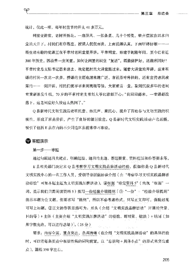 决战申论100题（下册）2023年7月_26吉林考备考资料包_11省考刷题包_05决战申论100题_决战申论100题2023年7月版次
