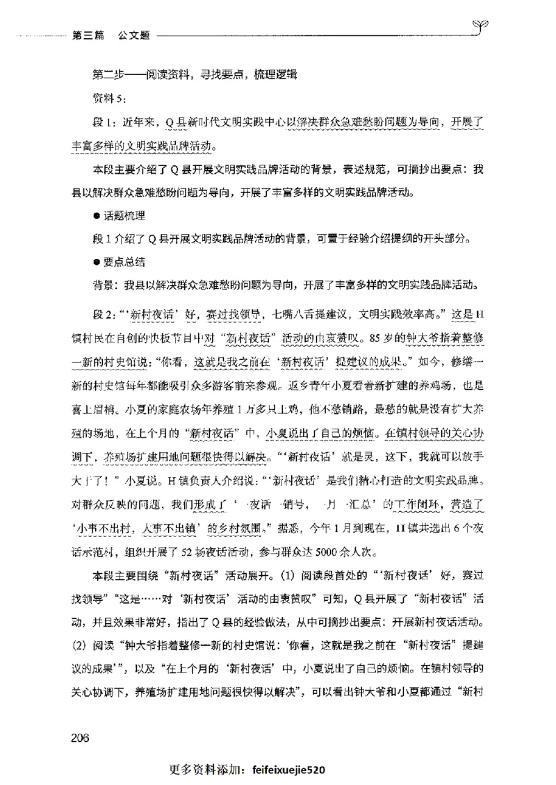 决战申论100题（下册）2023年7月_26吉林考备考资料包_11省考刷题包_05决战申论100题_决战申论100题2023年7月版次