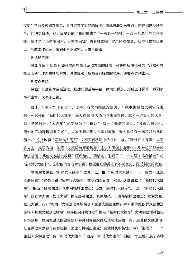 决战申论100题（下册）2023年7月_26吉林考备考资料包_11省考刷题包_05决战申论100题_决战申论100题2023年7月版次