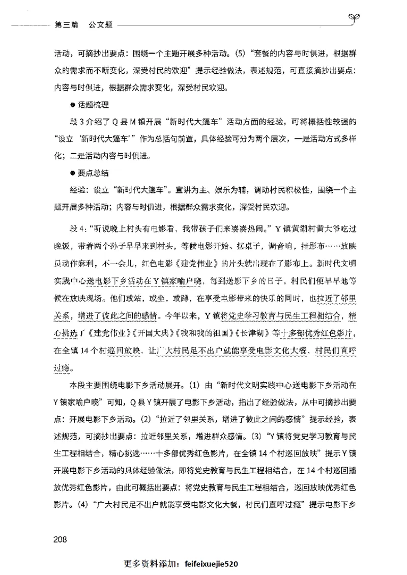 决战申论100题（下册）2023年7月_26吉林考备考资料包_11省考刷题包_05决战申论100题_决战申论100题2023年7月版次