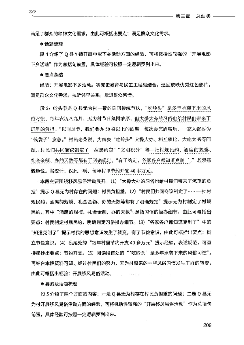 决战申论100题（下册）2023年7月_26吉林考备考资料包_11省考刷题包_05决战申论100题_决战申论100题2023年7月版次